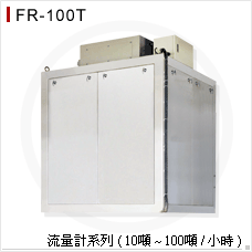 FR-100T